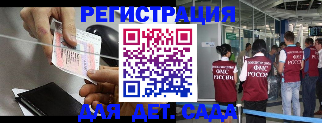 временная регистрация для школы в Новомосковске