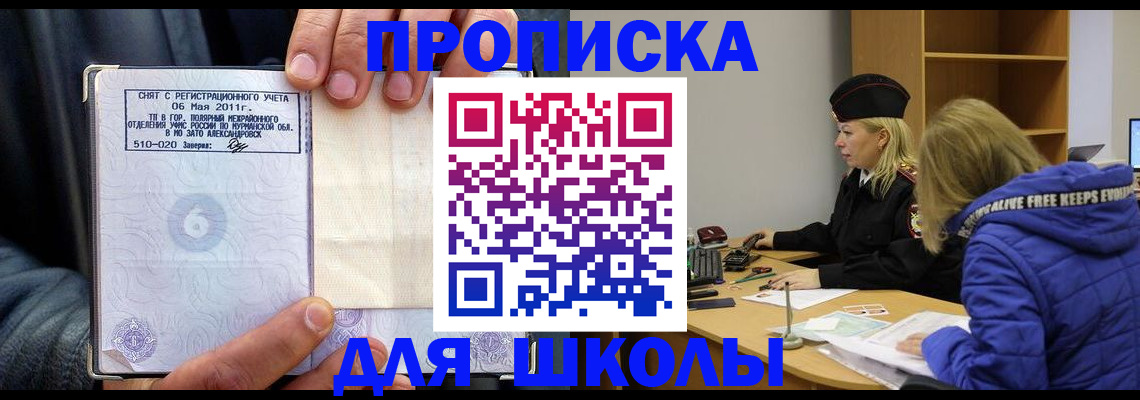 купить прописку в Новомосковске