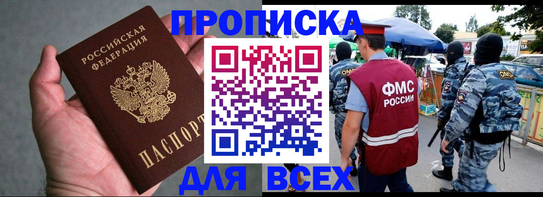 временная прописка в Новомосковске