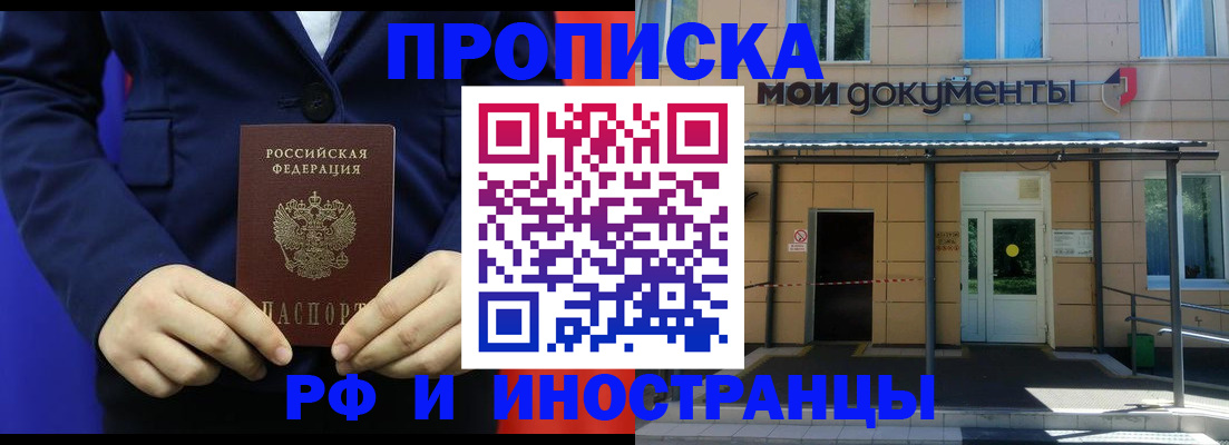 временная регистрация законно в Новомосковске