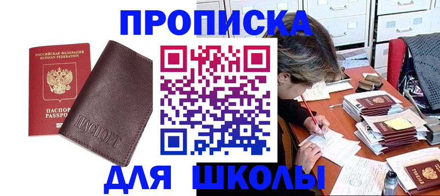 прописка в квартире в Новомосковске