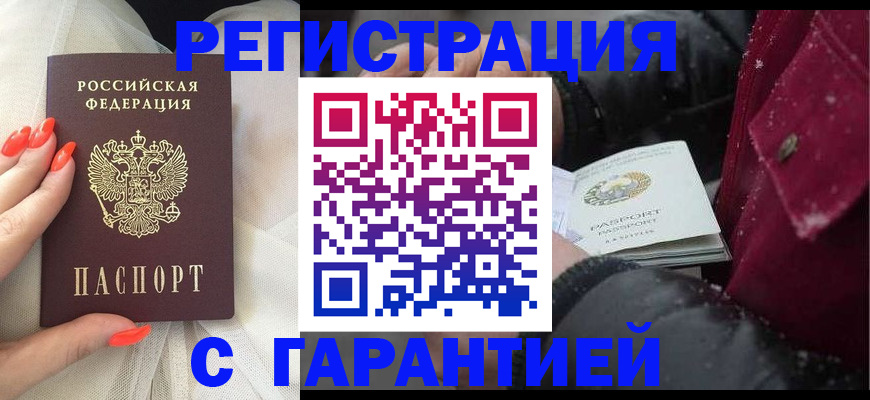 прописка в Новомосковске