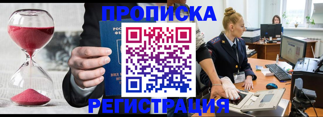 прописка гарантия в Новомосковске